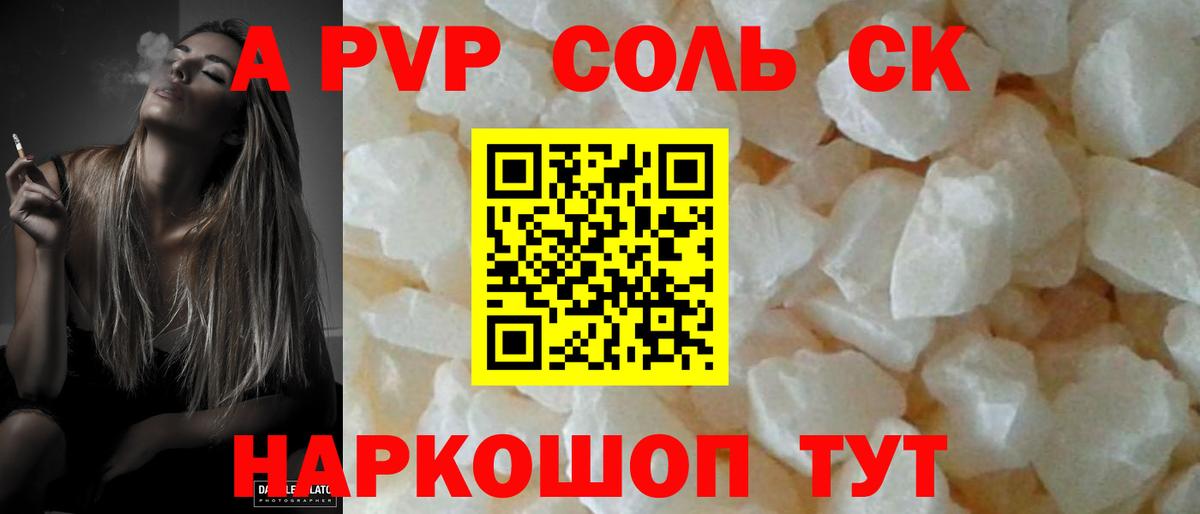 Alpha PVP кристаллы  А ПВП Соль  A-PVP  Вход с VPN  Alfa_PVP мука  Усолье-Сибирское 