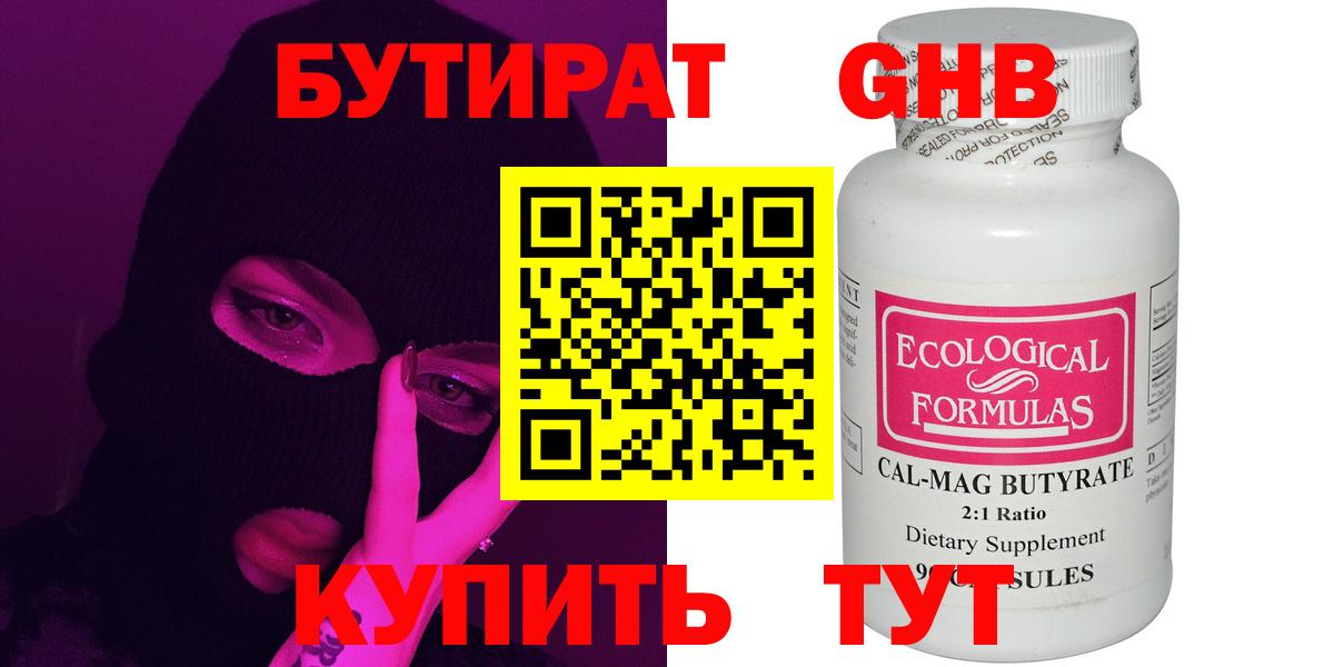 Усолье-Сибирское  Бутират вода  БУТИРАТ  Вход с VPN 