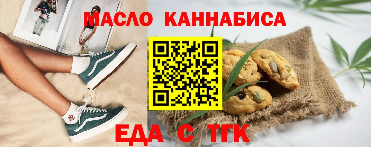 Усолье-Сибирское  Cannafood конопля  Вход с VPN 