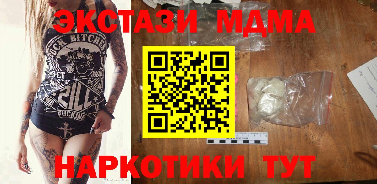 МДМА  MDMA Molly  Вход с VPN  МДМА crystal  Усолье-Сибирское 