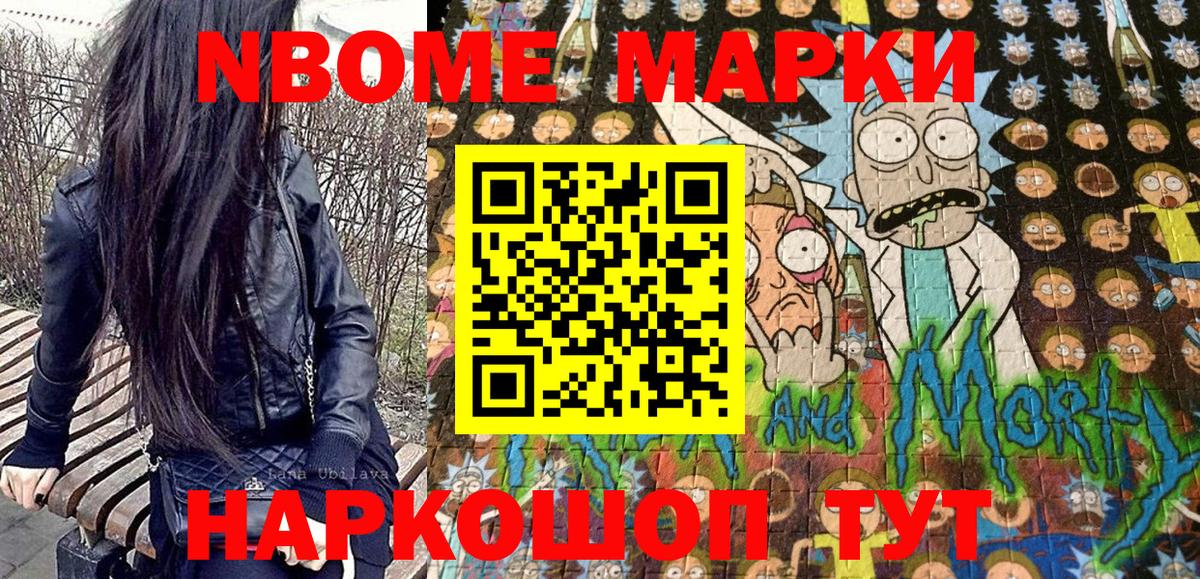 Марки NBOMe 1,5мг Усолье-Сибирское